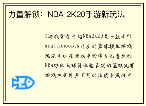 /uploads/images/20260417/li-liang-jie-suo-nba-2k20-shou-you-xin-wan-fa.webp
